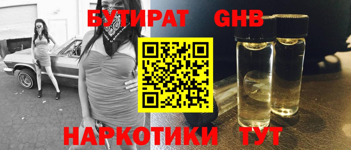 БУТИРАТ BDO 33% Новосибирск