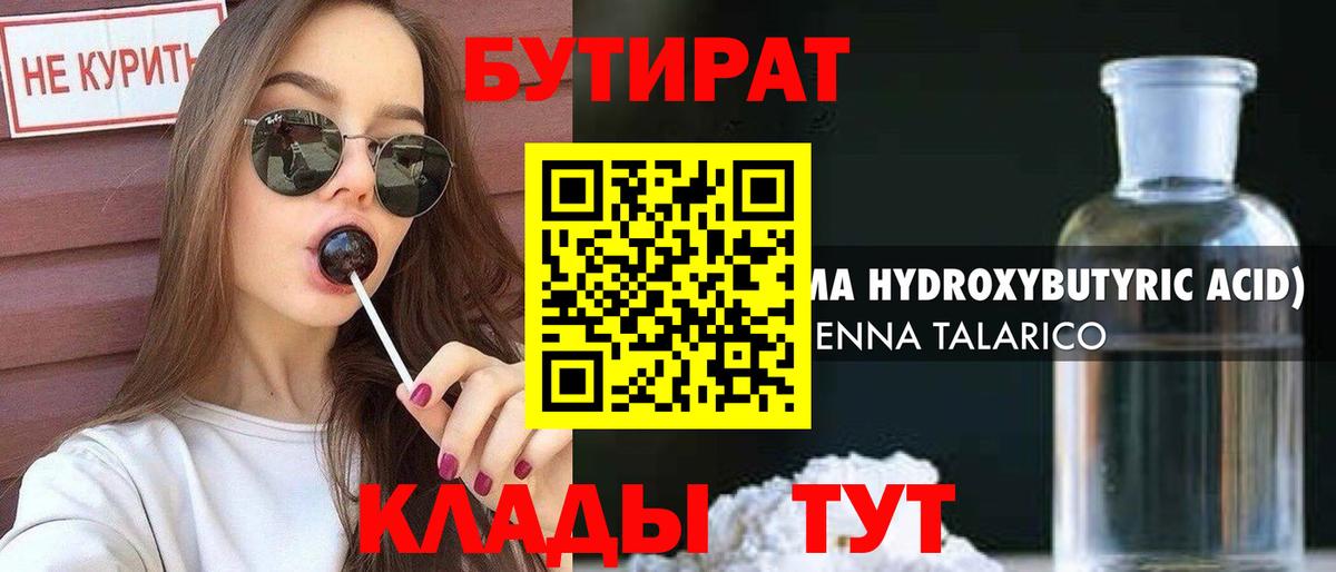 Бутират  БУТИРАТ оксана  Вход с VPN  Новосибирск 