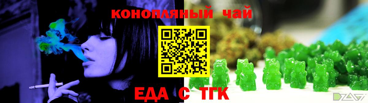 Еда ТГК конопля  Вход с VPN  Новосибирск 