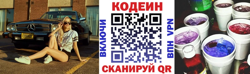что такое наркотик  Новосибирск  hydra онион  Кодеин напиток Lean (лин) 