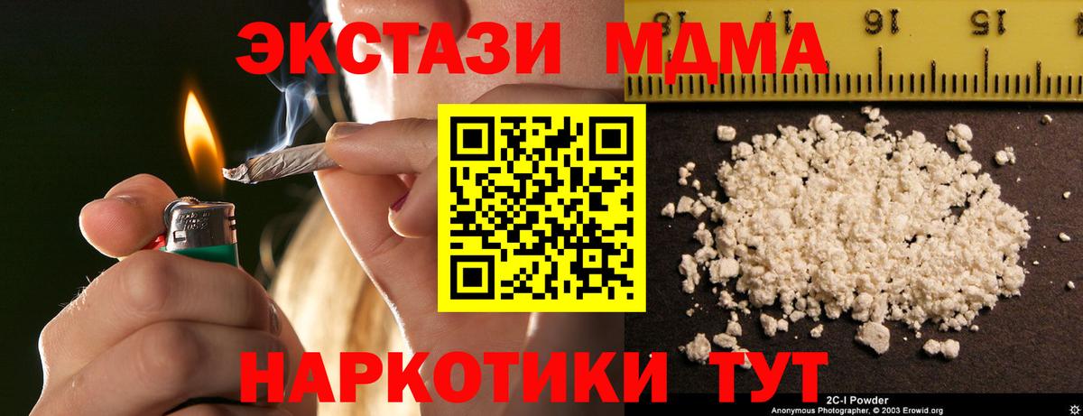 МДМА crystal  Вход с VPN  MDMA  Новосибирск 