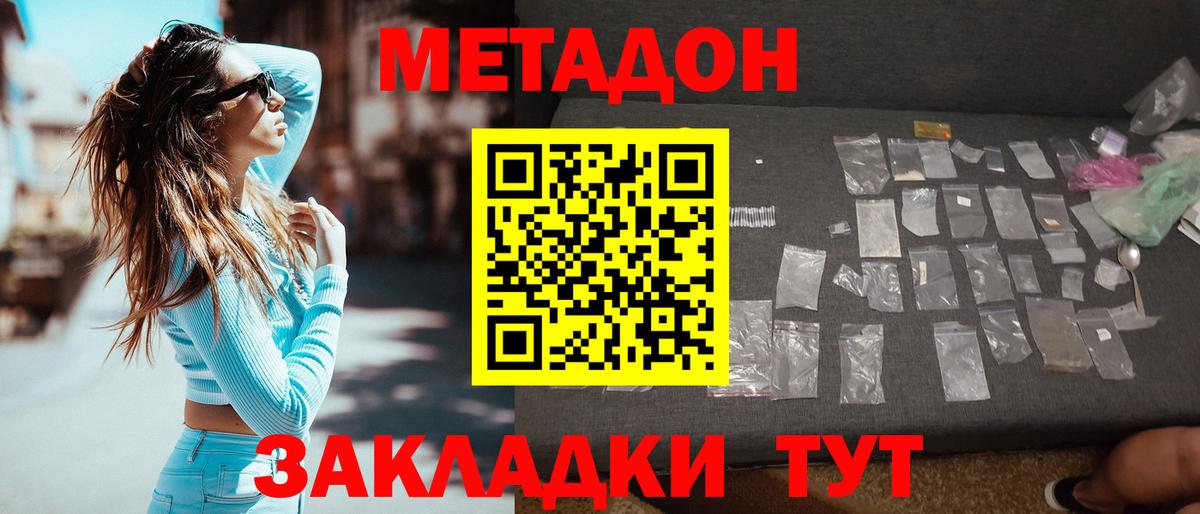 Метадон VHQ  Вход с VPN  Новосибирск  Метадон белоснежный 